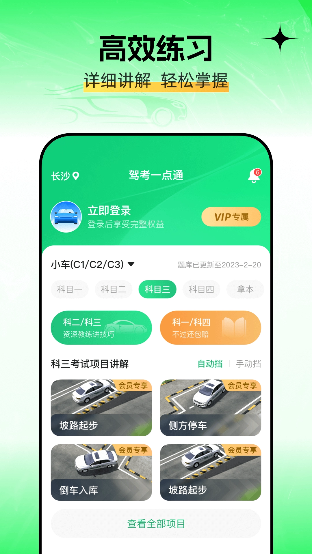 驾考辅助大师-图2
