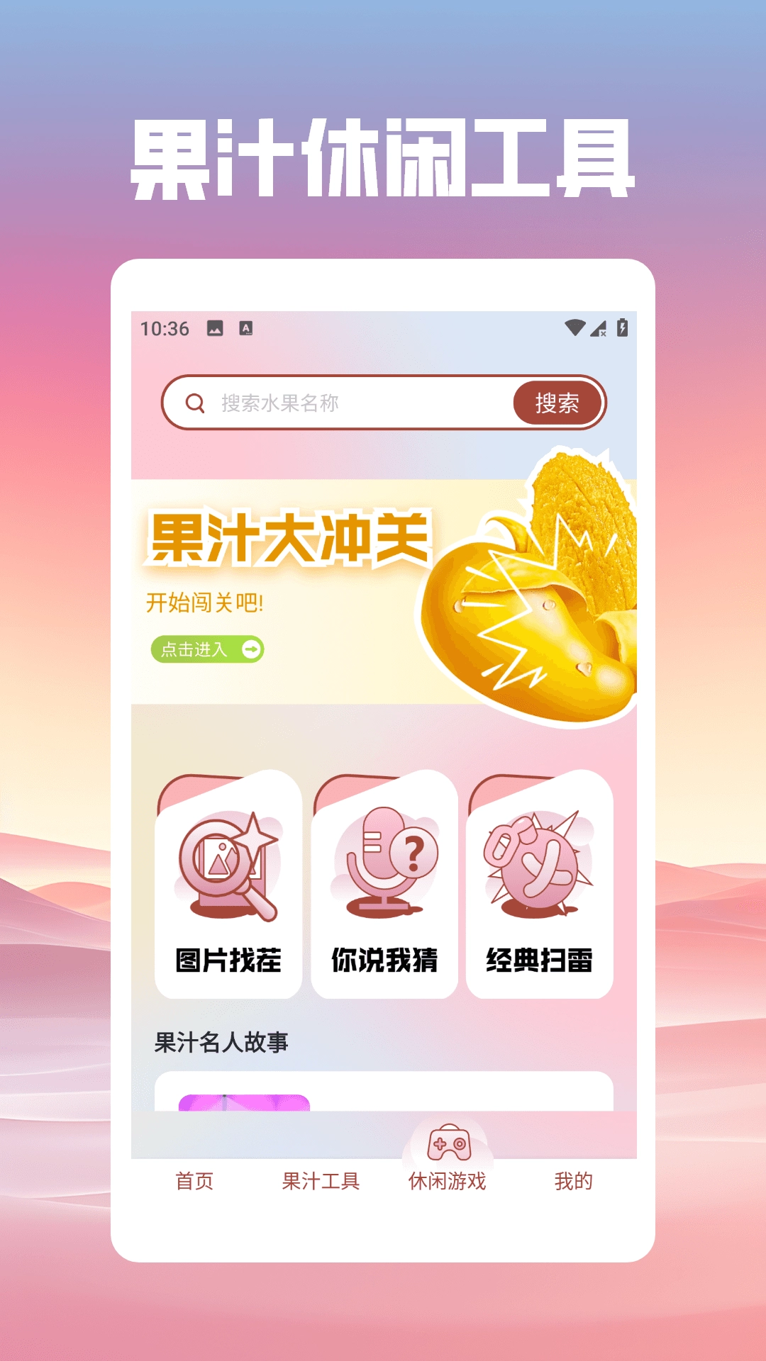 果汁消不停(3)