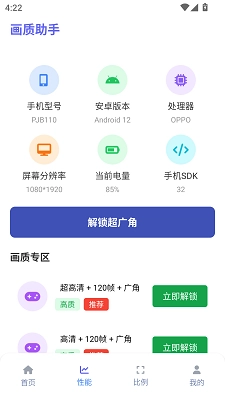 画质助手120帧免费