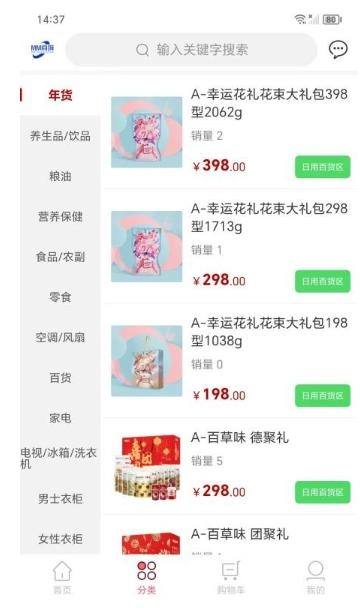 MM商城安卓免费版图2