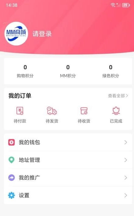 MM商城安卓免费版图1