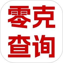 零克查词最新版