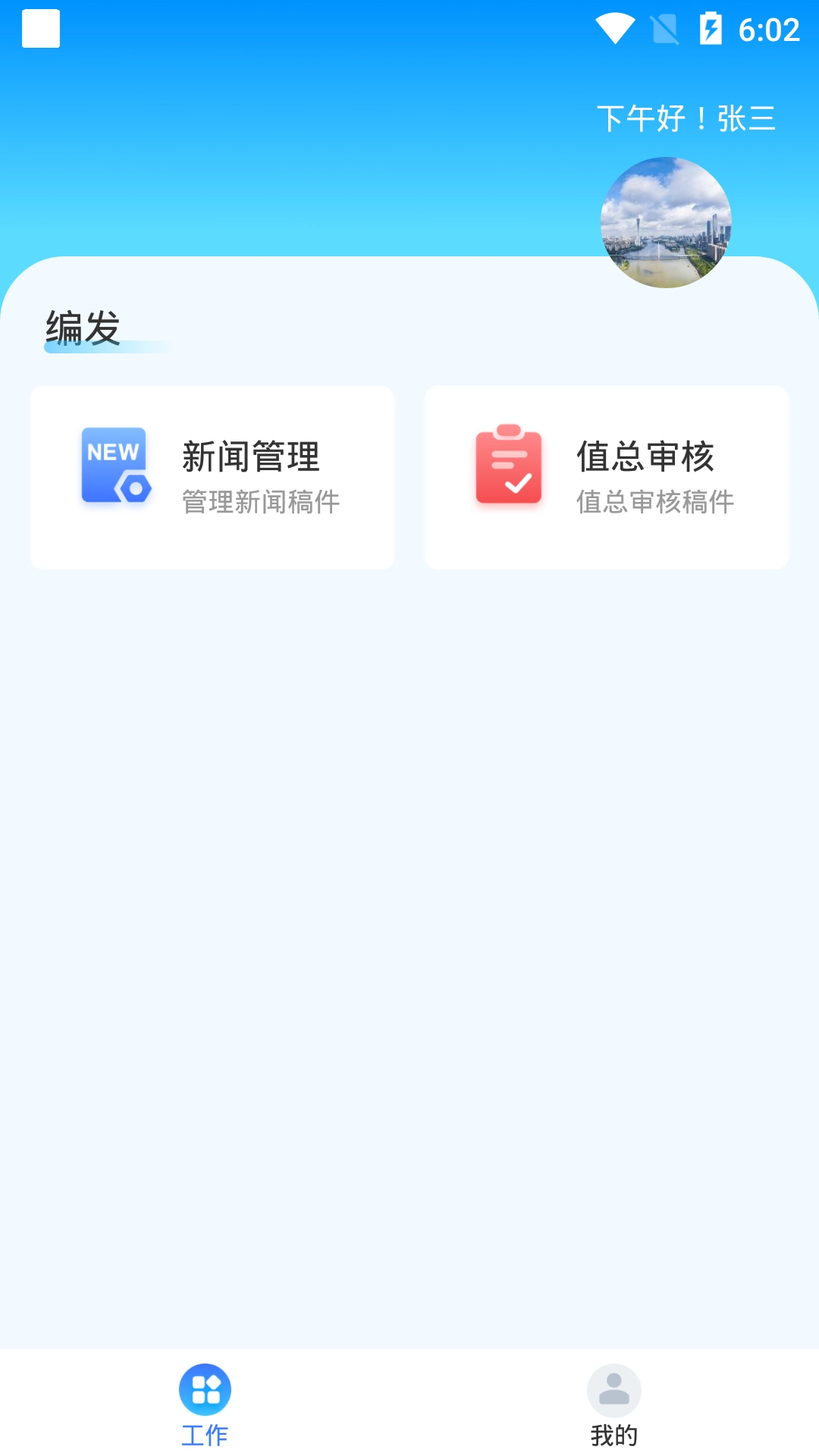 广州融媒云安卓版图1
