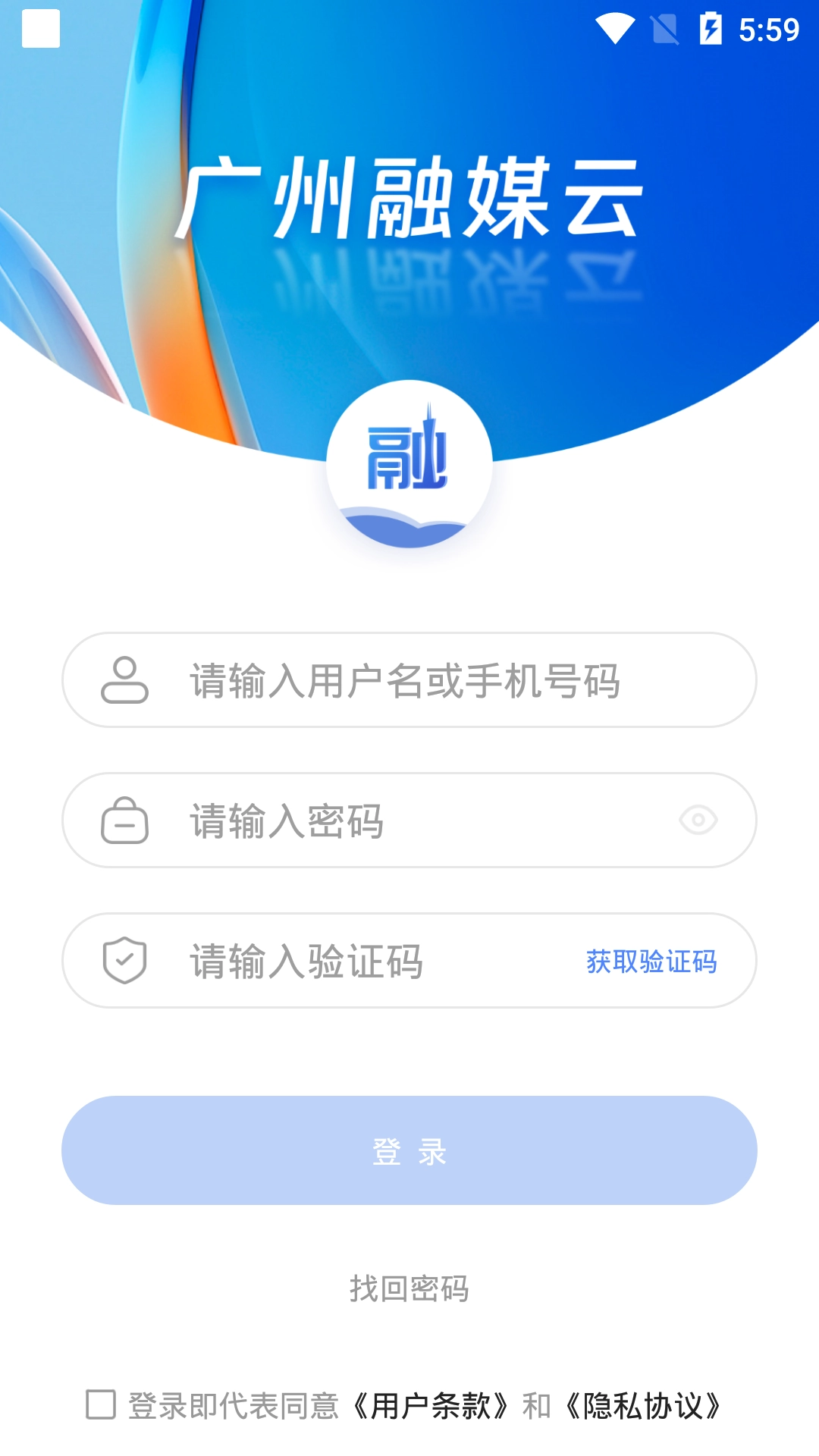 广州融媒云安卓版图2