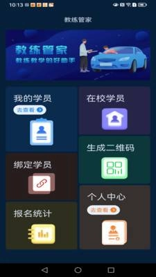 教练管家手机正版图2