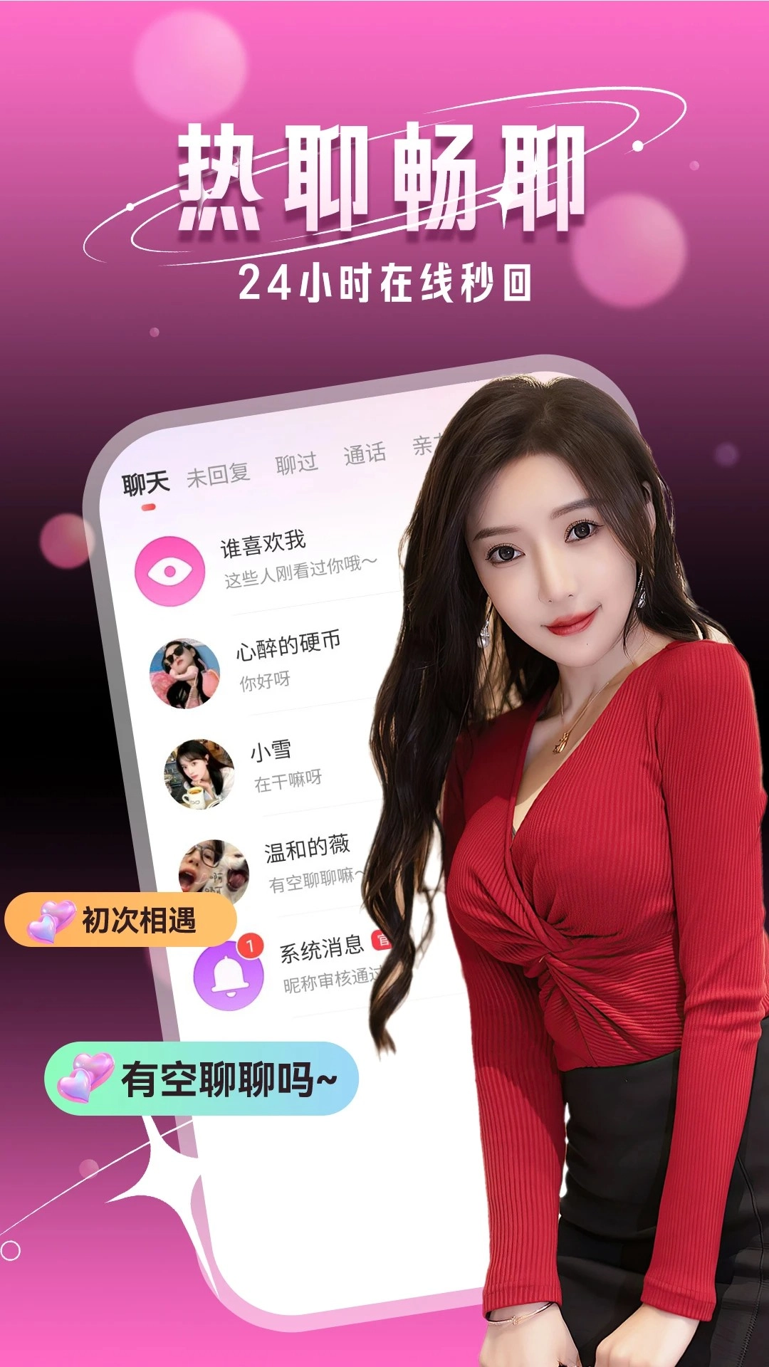 附近一夜聊