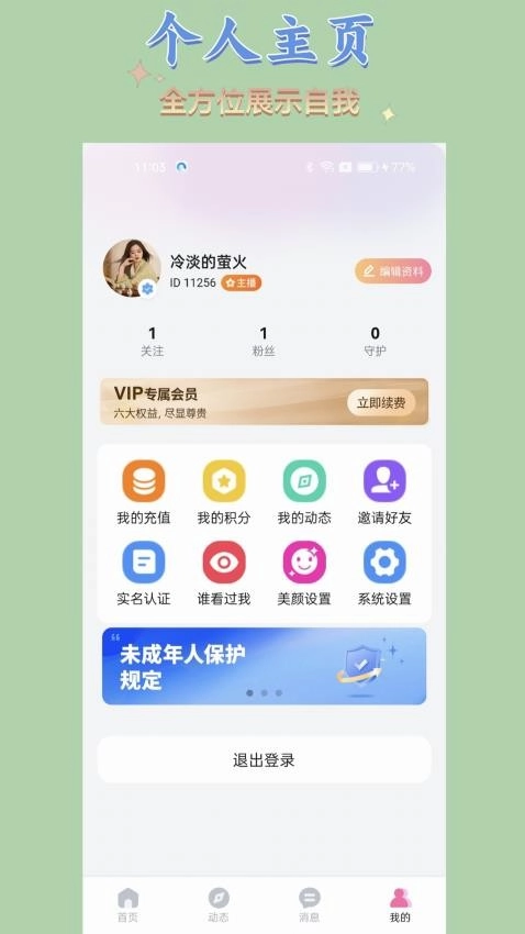 想我
