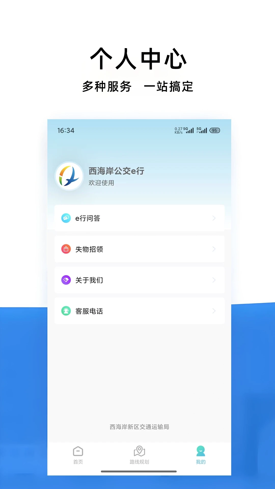 西海岸公交e行通用版图2