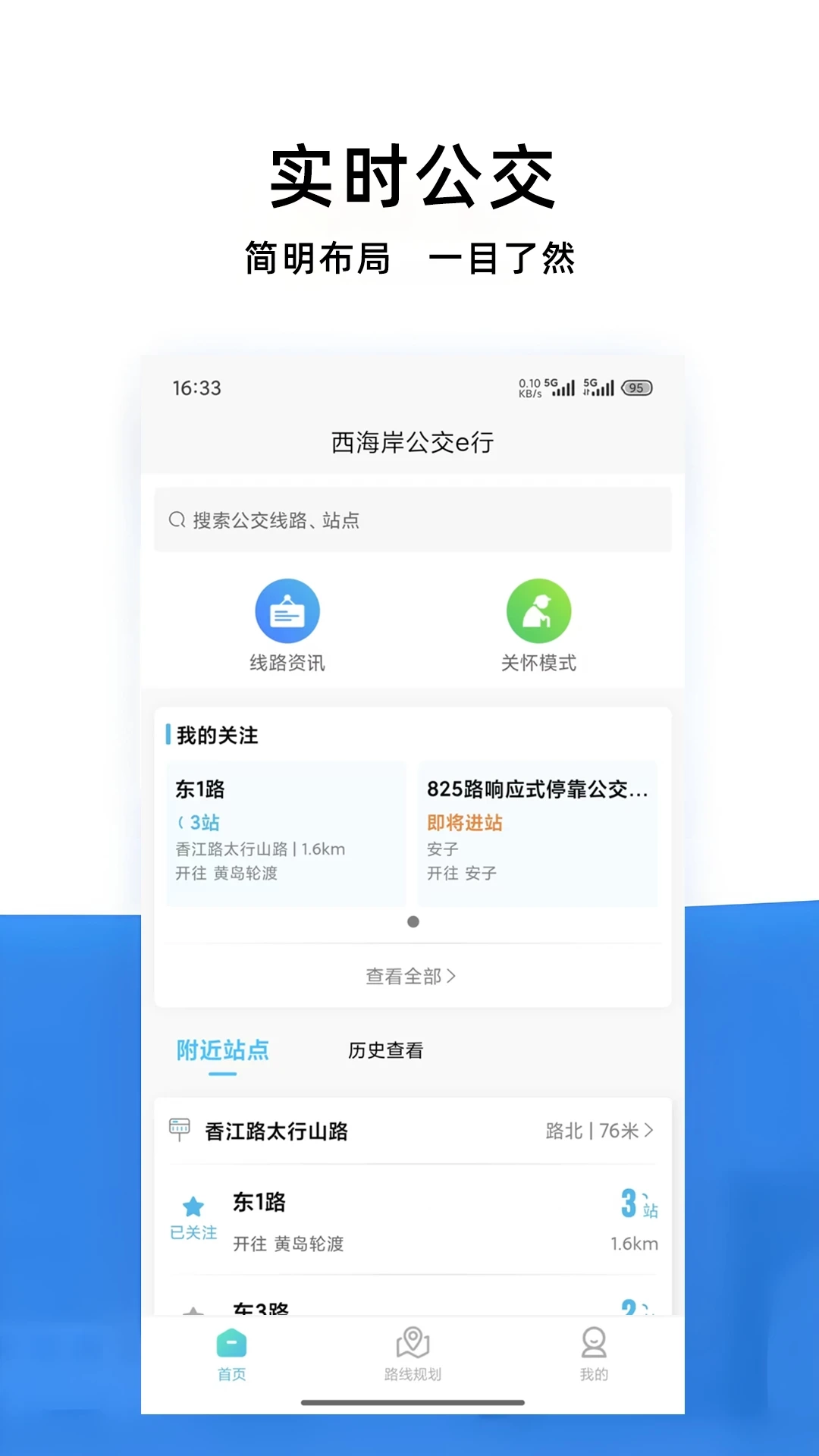 西海岸公交e行通用版图3