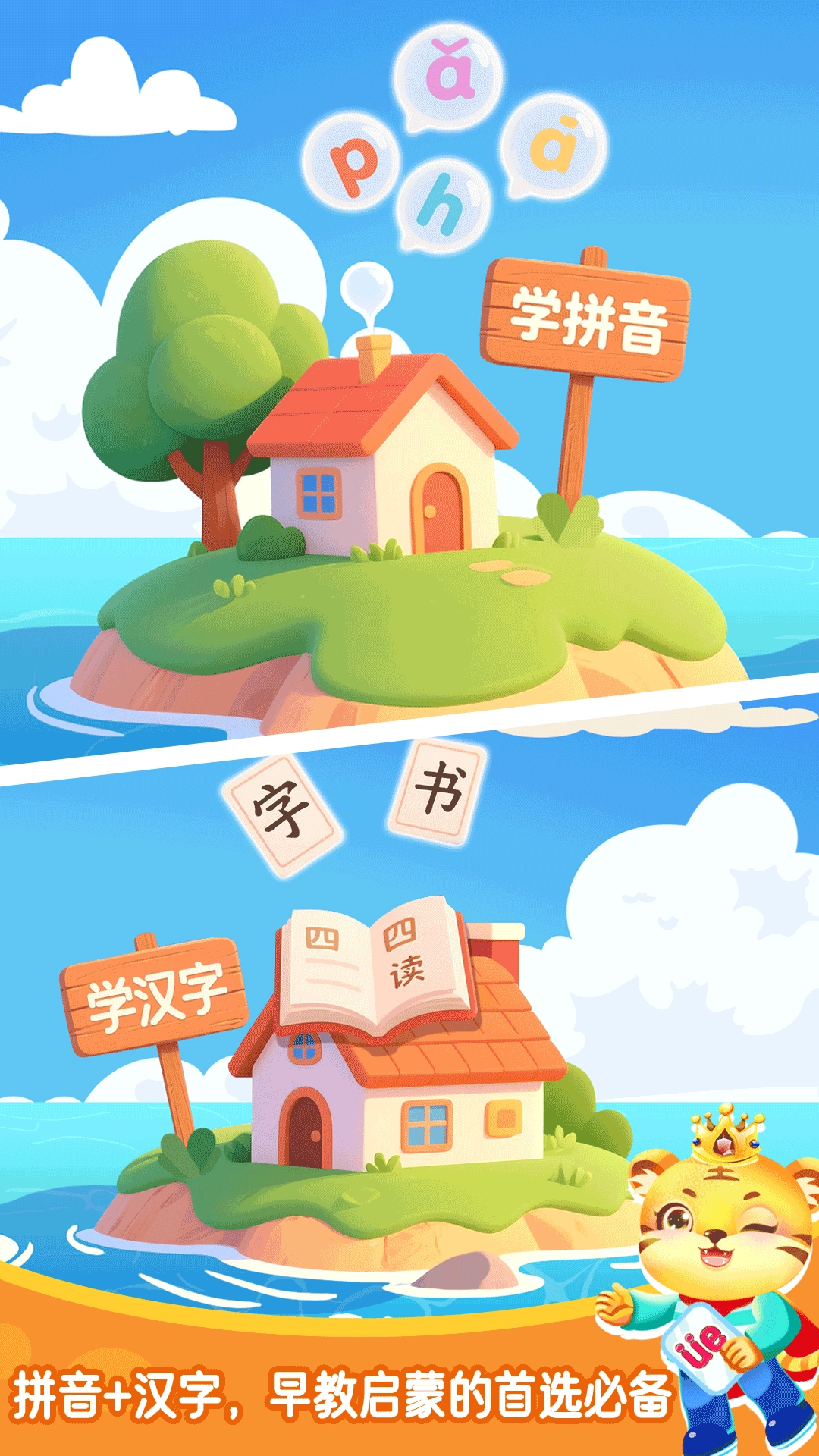 贝奇学拼音汉字