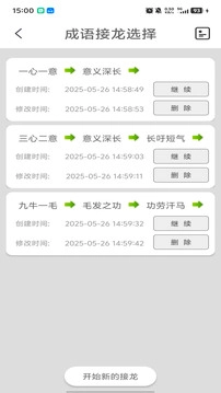 成语接龙手机正版图2