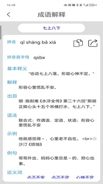 成语接龙手机正版图3