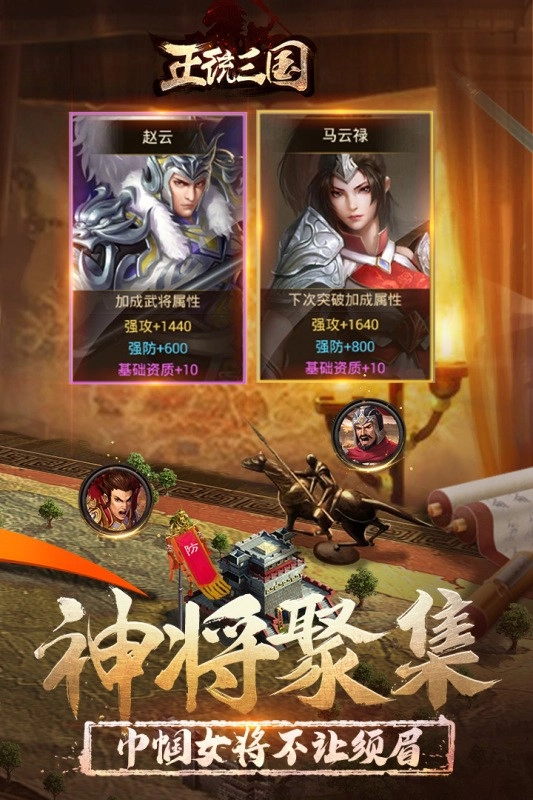 正统三国安卓版(2)