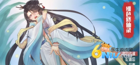 绯色修仙录
