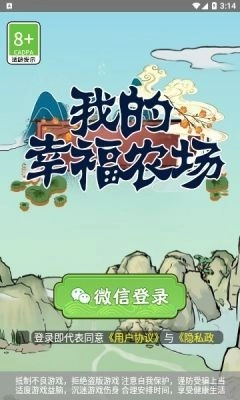 我的幸福農(nóng)場截圖1