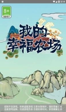 我的幸福農(nóng)場截圖0