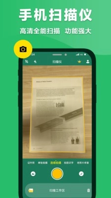 极速扫描仪手机免费版图3