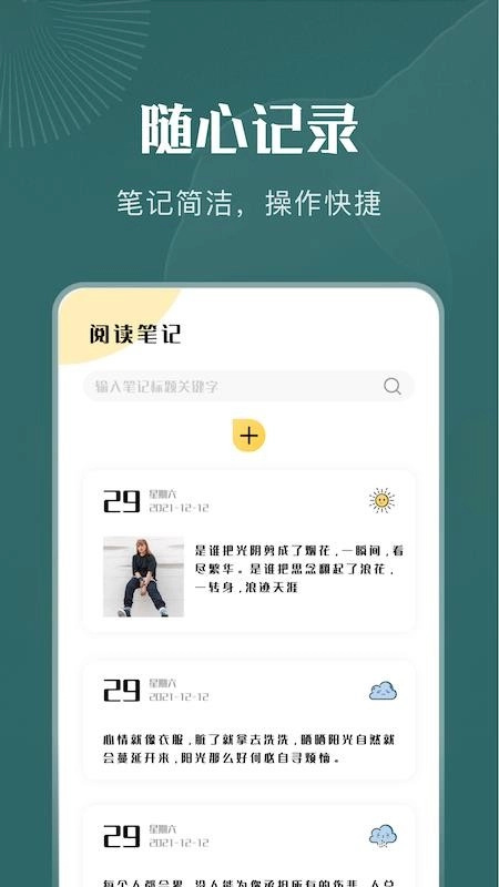一天阅读器图2