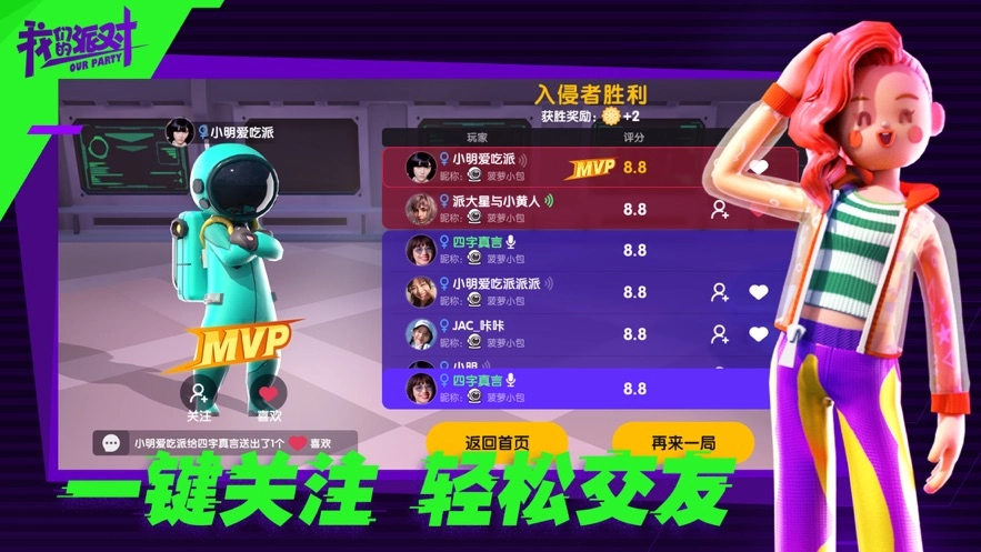 我们的派对图3