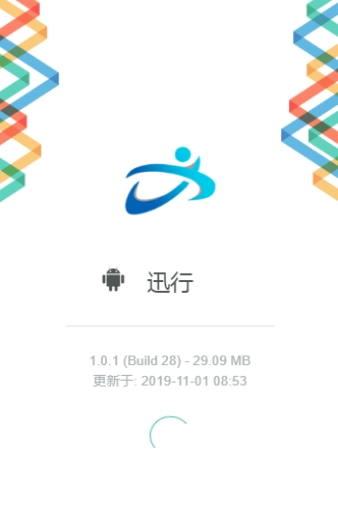 迅行(3)