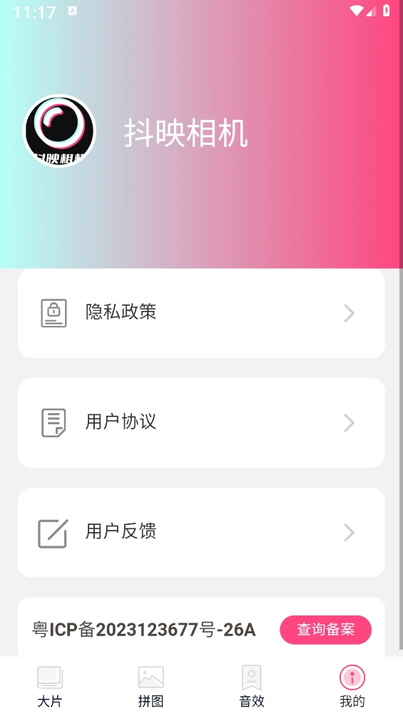 抖映相机