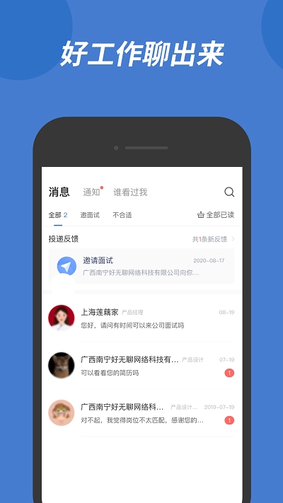 广西人才网3