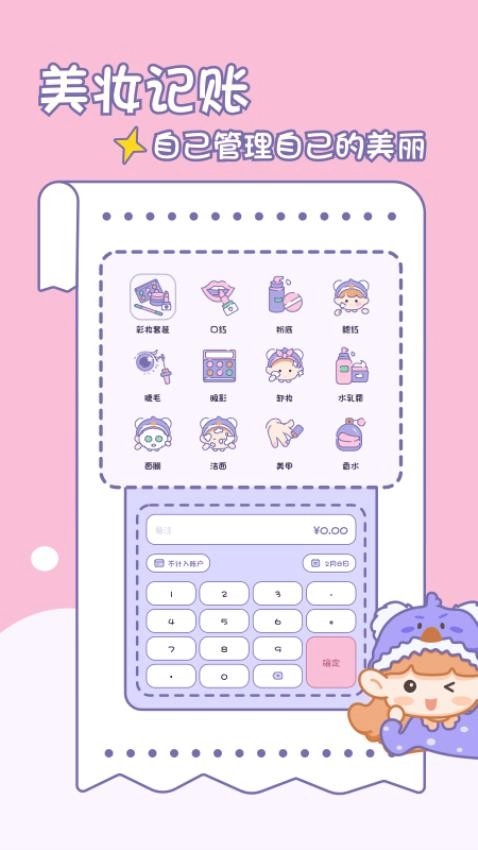 小贝记账2025-图3