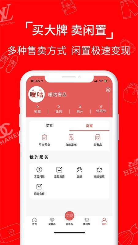 嗳咕奢侈品软件(1)