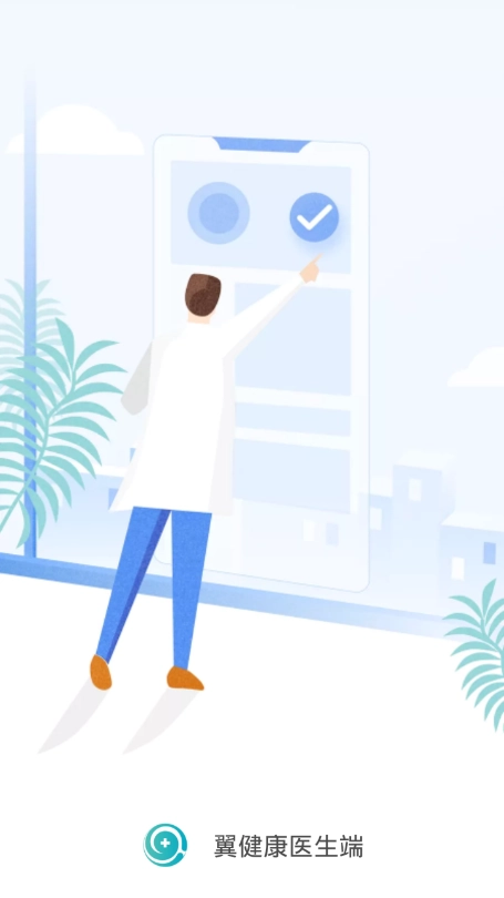 翼健康医生