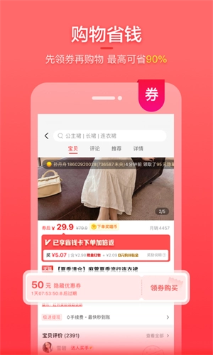 实惠喵截图4