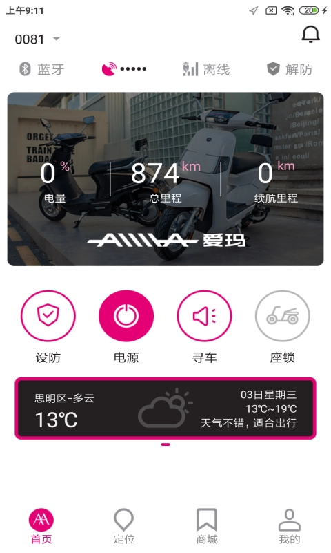 爱玛骑行