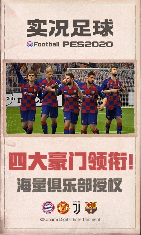 实况足球2025