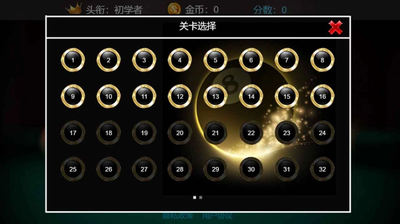 王者桌球(2)