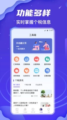 个税所得税查询截图3