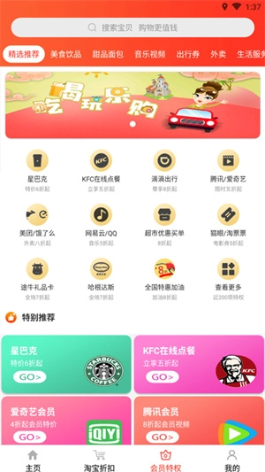 惠购万佳图4