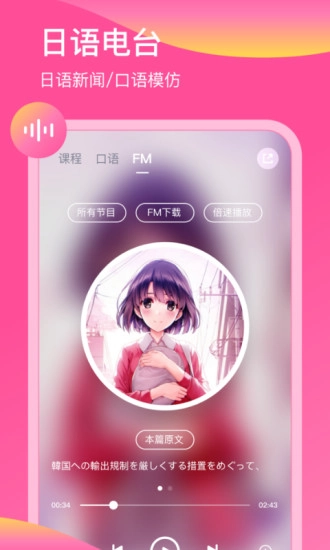 日语配音秀手机版