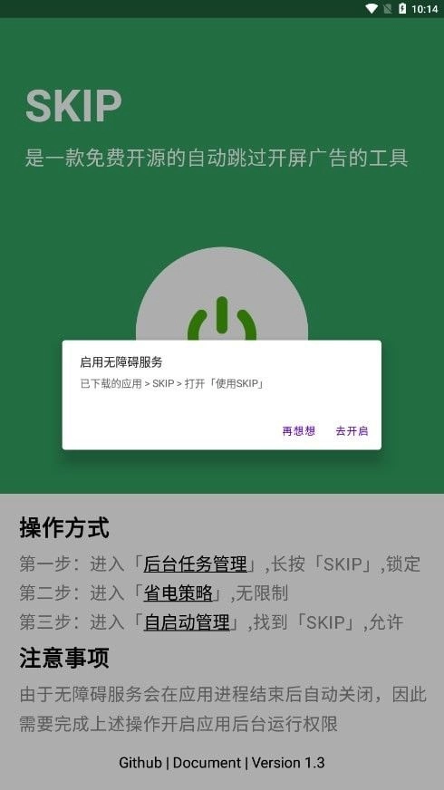 skip软件3