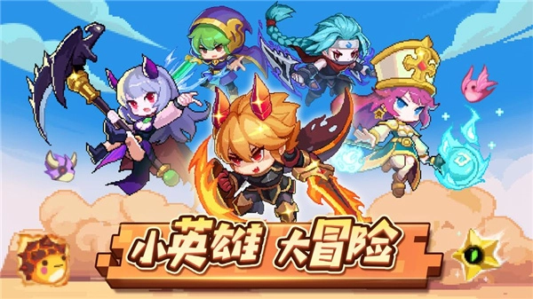 小小勇者游戏手机版