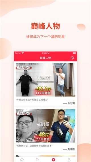 巅峰减重软件