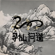 寻仙问道最新版