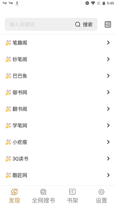 千岛小说免费版截图1