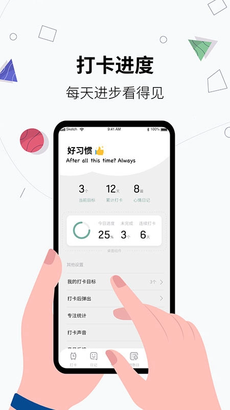 习惯打卡养成截图2