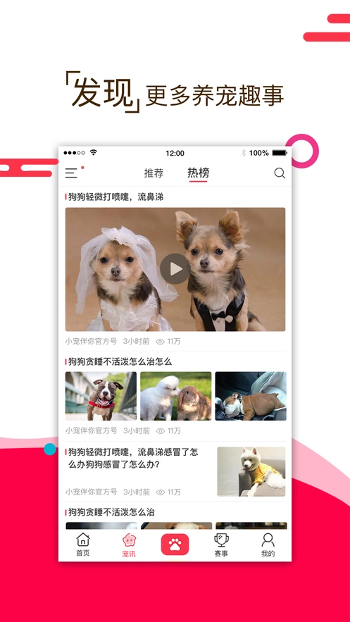 小宠伴你截图2