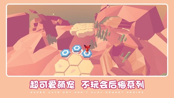 可爱萌宠冒险(3)