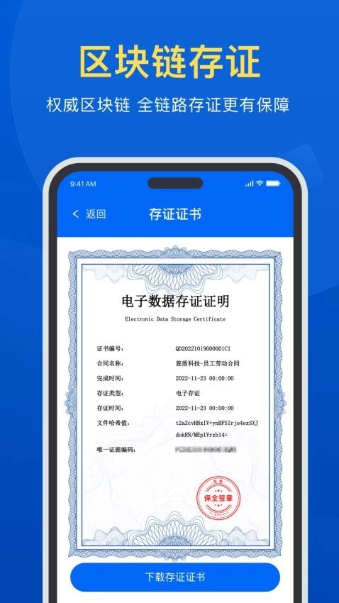 签盾截图4