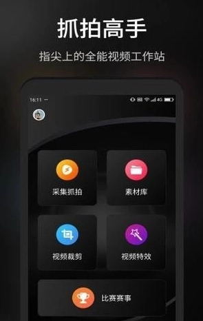 抓拍高手