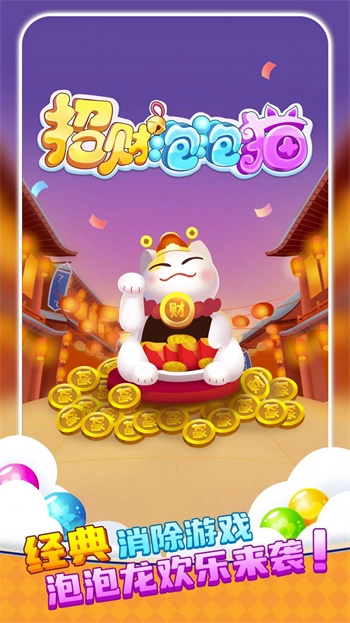 招财泡泡猫图3