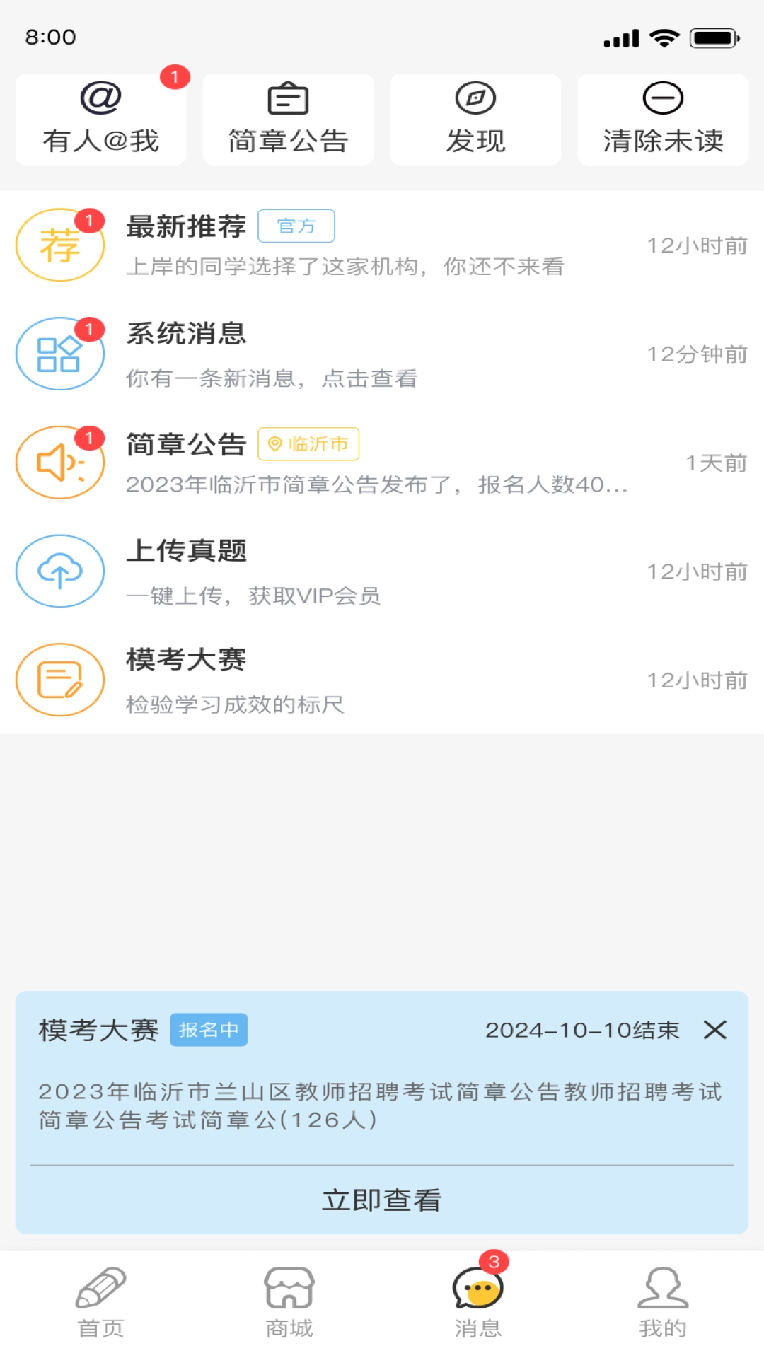 公考宝典免费版(1)
