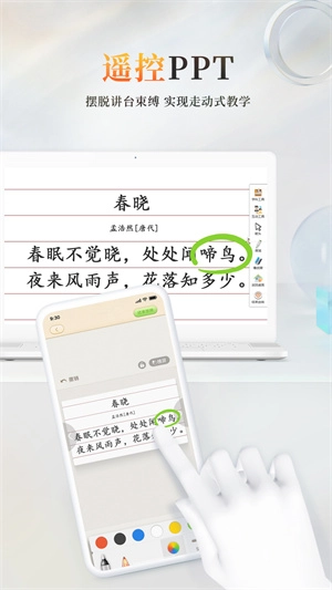 101教育PPT截图1