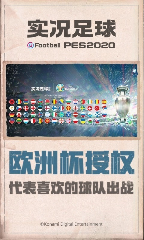 实况足球2025
